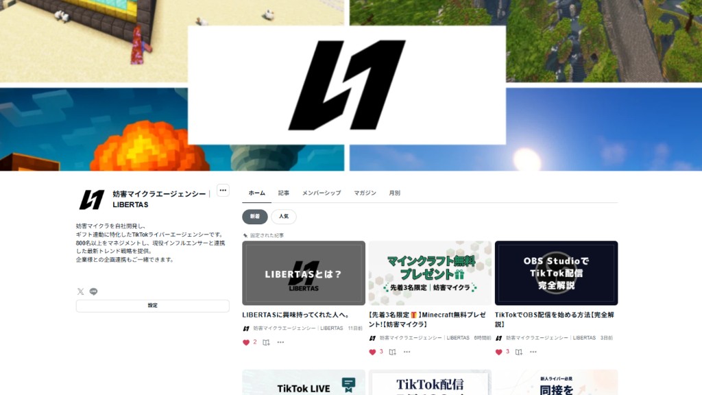 TikTokに関する記事の更新（note）